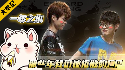 LOL大事记第48期:LPL转会风云录 羊驼妹控定下一年之约